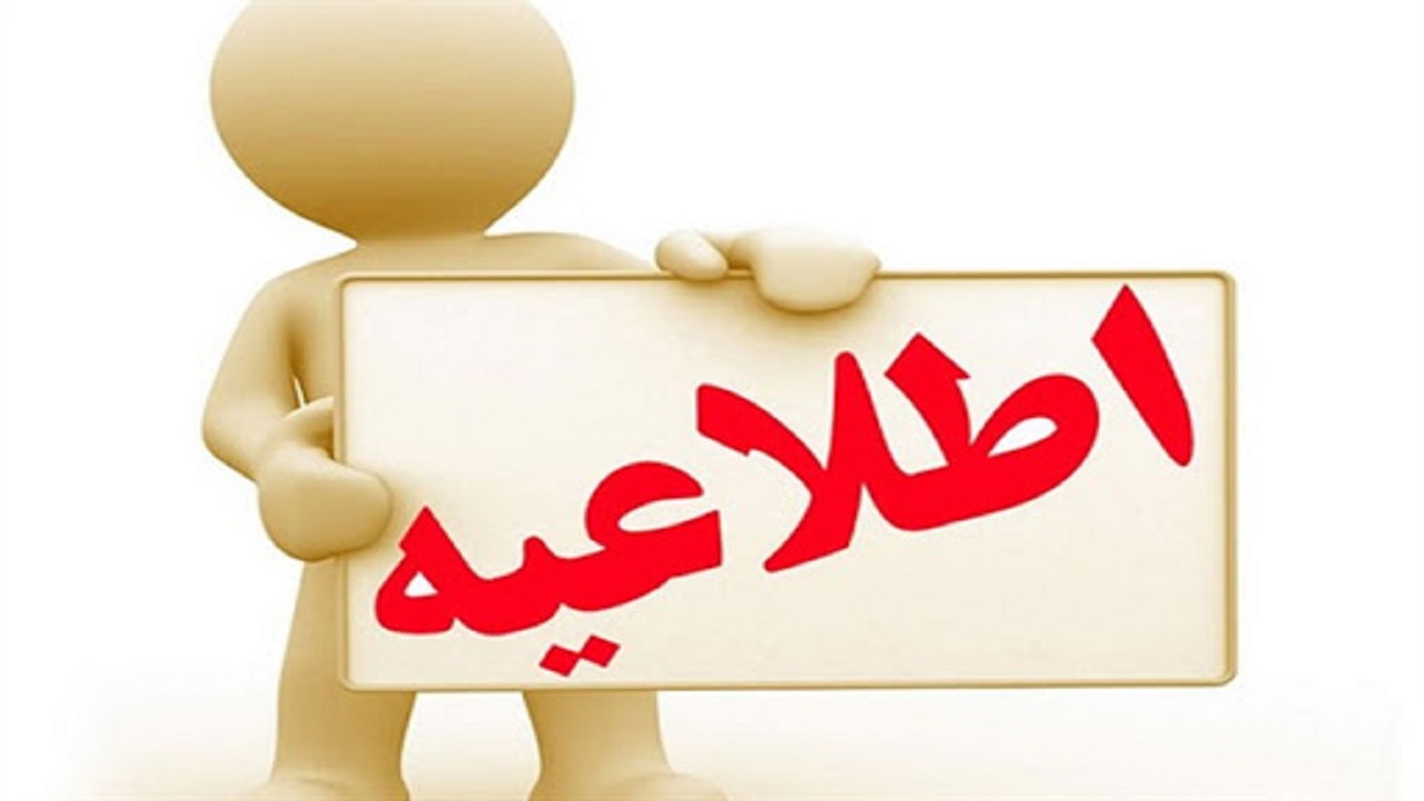 نحوه ارزیابی داوطلبان آزمون جامع علوم پایه مشخص شد