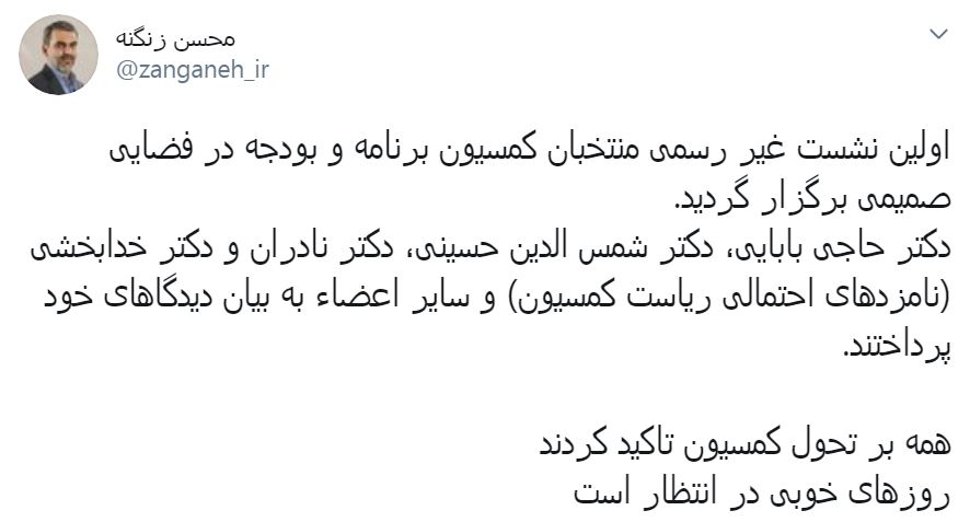 برگزاری اولین نشست غیر رسمی منتخبان کمیسیون برنامه و بودجه