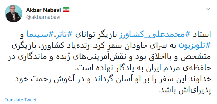 این خانه دیگر پدرسالار ندارد؛ روحت شاد دایی&zwnj;جان سرهنگ سینمای ایران