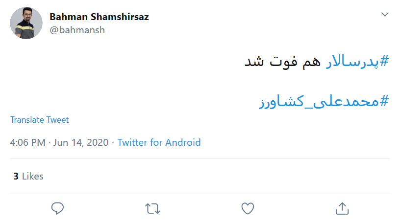 این خانه دیگر پدرسالار ندارد؛ روحت شاد دایی&zwnj;جان سرهنگ سینمای ایران