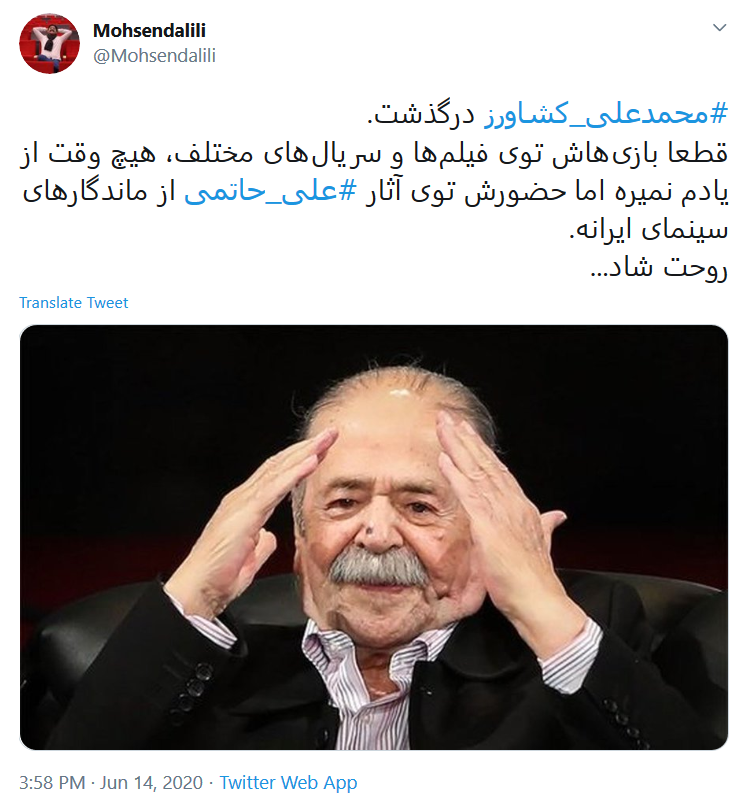این خانه دیگر پدرسالار ندارد؛ روحت شاد دایی&zwnj;جان سرهنگ سینمای ایران