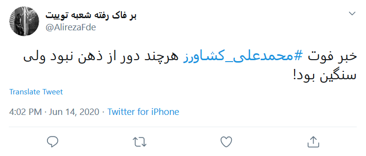 این خانه دیگر پدرسالار ندارد؛ روحت شاد دایی&zwnj;جان سرهنگ سینمای ایران
