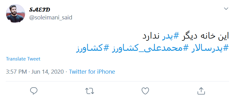 این خانه دیگر پدرسالار ندارد؛ روحت شاد دایی&zwnj;جان سرهنگ سینمای ایران