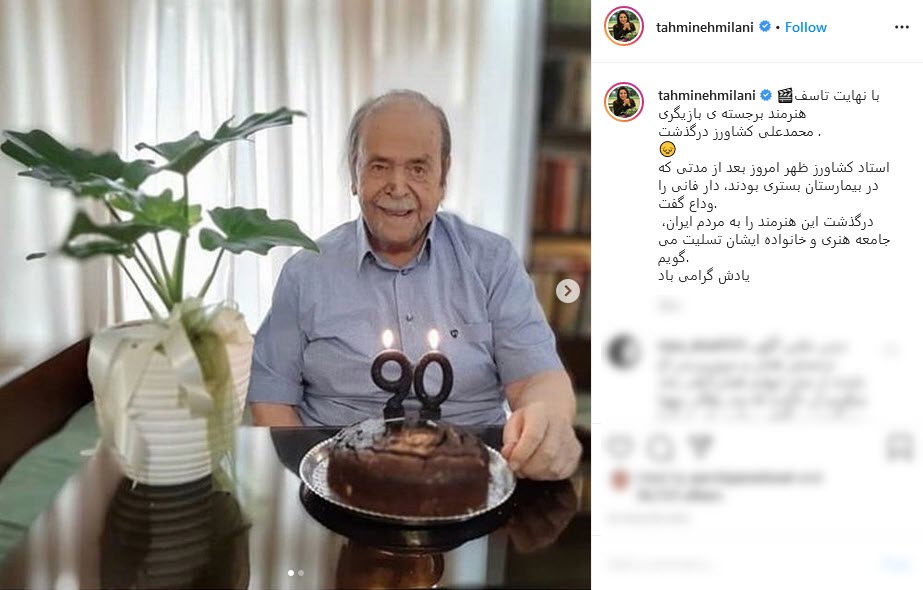 پیام تسلیت هنرمندان به مناسبت درگذشت محمدعلی کشاورز