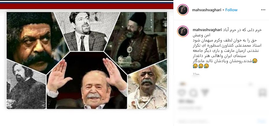 پیام تسلیت هنرمندان به مناسبت درگذشت محمدعلی کشاورز