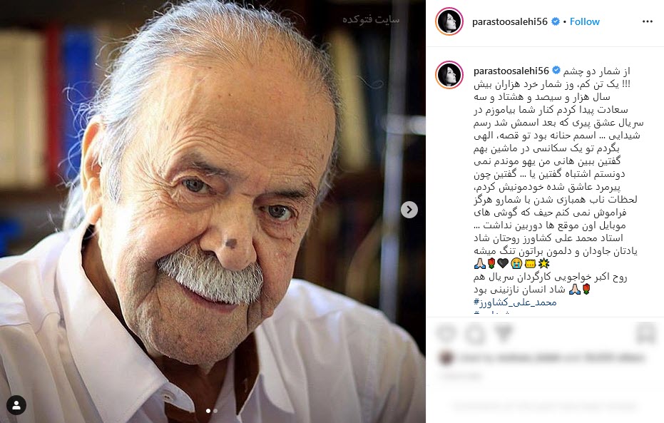 پیام تسلیت هنرمندان به مناسبت درگذشت محمدعلی کشاورز