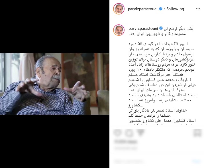 پیام تسلیت هنرمندان به مناسبت درگذشت محمدعلی کشاورز