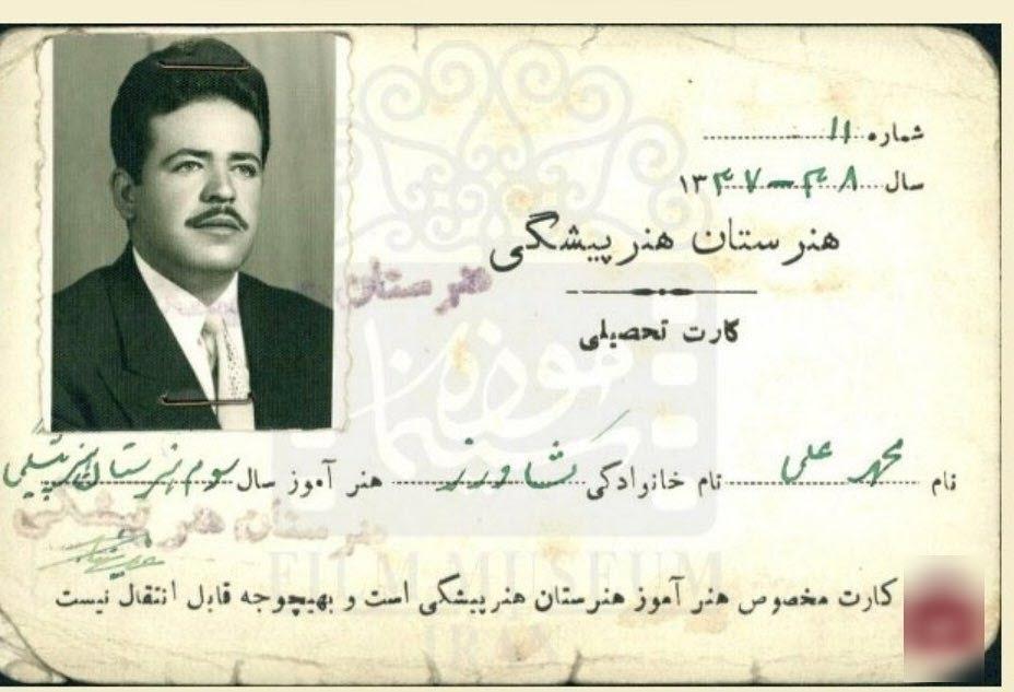 کارت تحصیلی مرحوم محمدعلی کشاورز در هنرستان هنرپیشگی