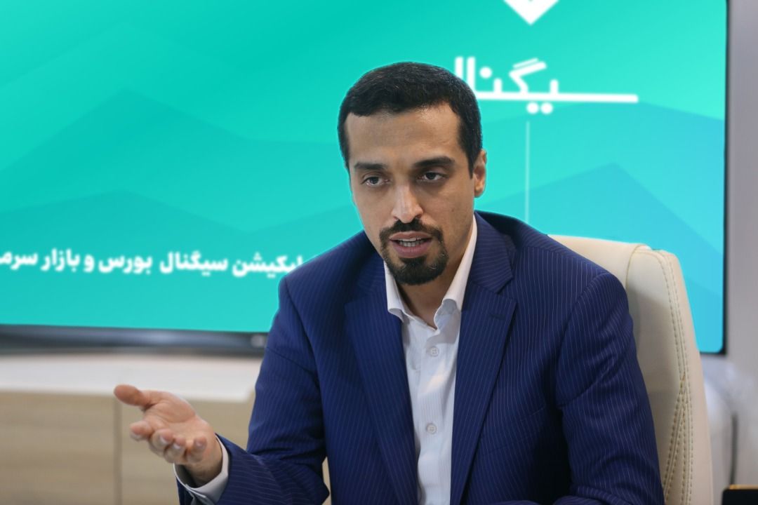 احراز هویت برای ورود به بازار سرمایه بدون نیاز به حضور فیزیکی/ سامانه سیگنال با تکیه بر تکنولوژی هوش مصنوعی به بهره‌برداری رسید