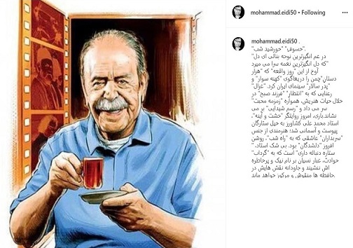 واکنش معاون فرهنگی شهردار اصفهان به درگذشت محمدعلی کشاورز