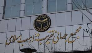 محسن مسچی معاون مجمع جهانی تقریب مذاهب اسلامی شد