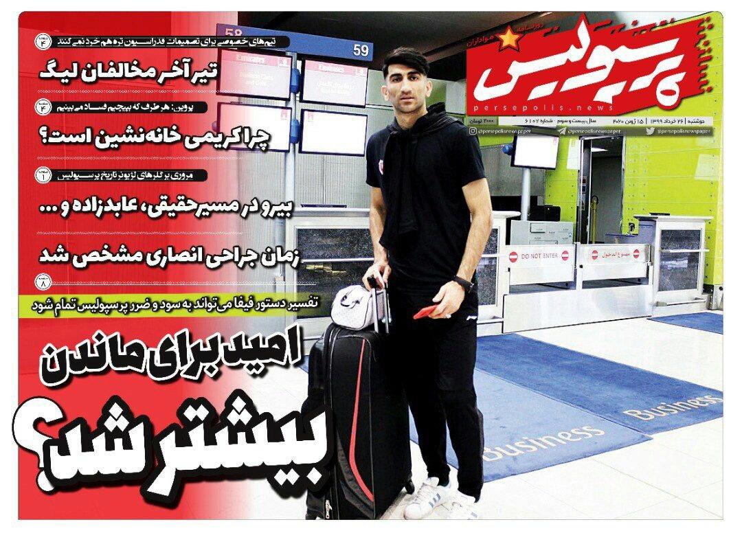 روزنامه&zwnj;های ورزشی