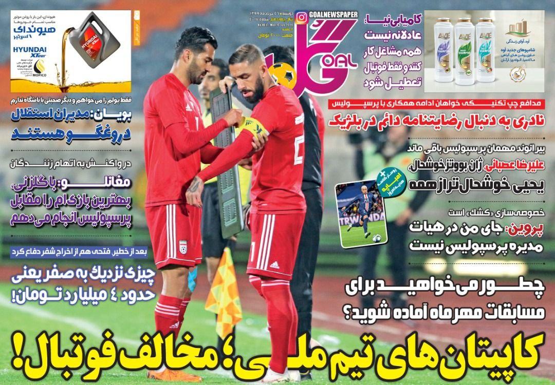 روزنامه گل - ۲۶ خرداد