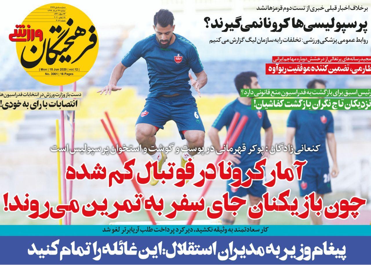 روزنامه&zwnj;های ورزشی