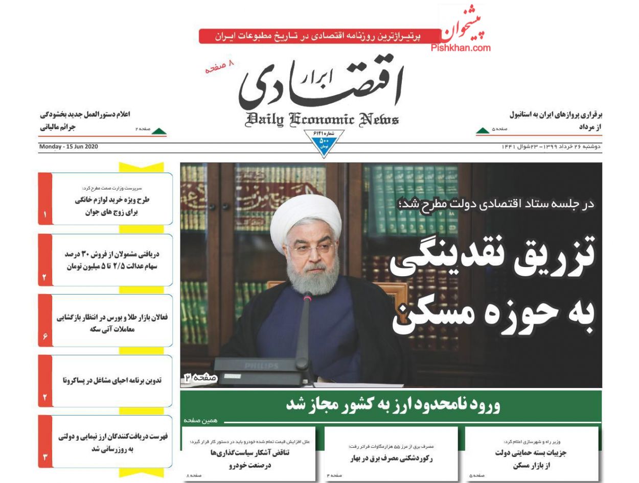 طرح مجلس برای جاماندگان سهام عدالت/تزریق نقدینگی به حوزه مسکن/دستور رئیس جمهور هم دردی از بازار خودرو دوا نکرد