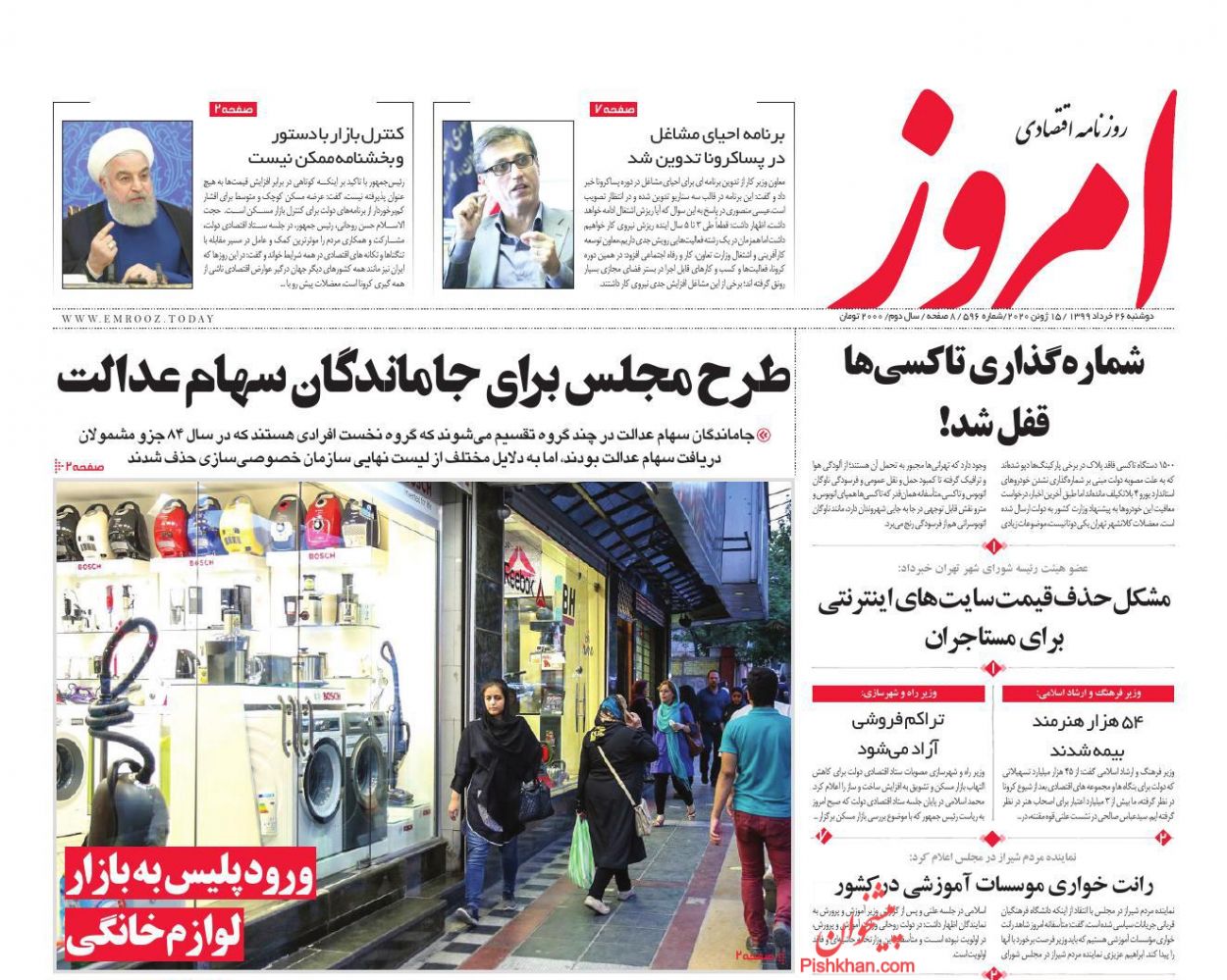 طرح مجلس برای جاماندگان سهام عدالت/تزریق نقدینگی به حوزه مسکن/دستور رئیس جمهور هم دردی از بازار خودرو دوا نکرد