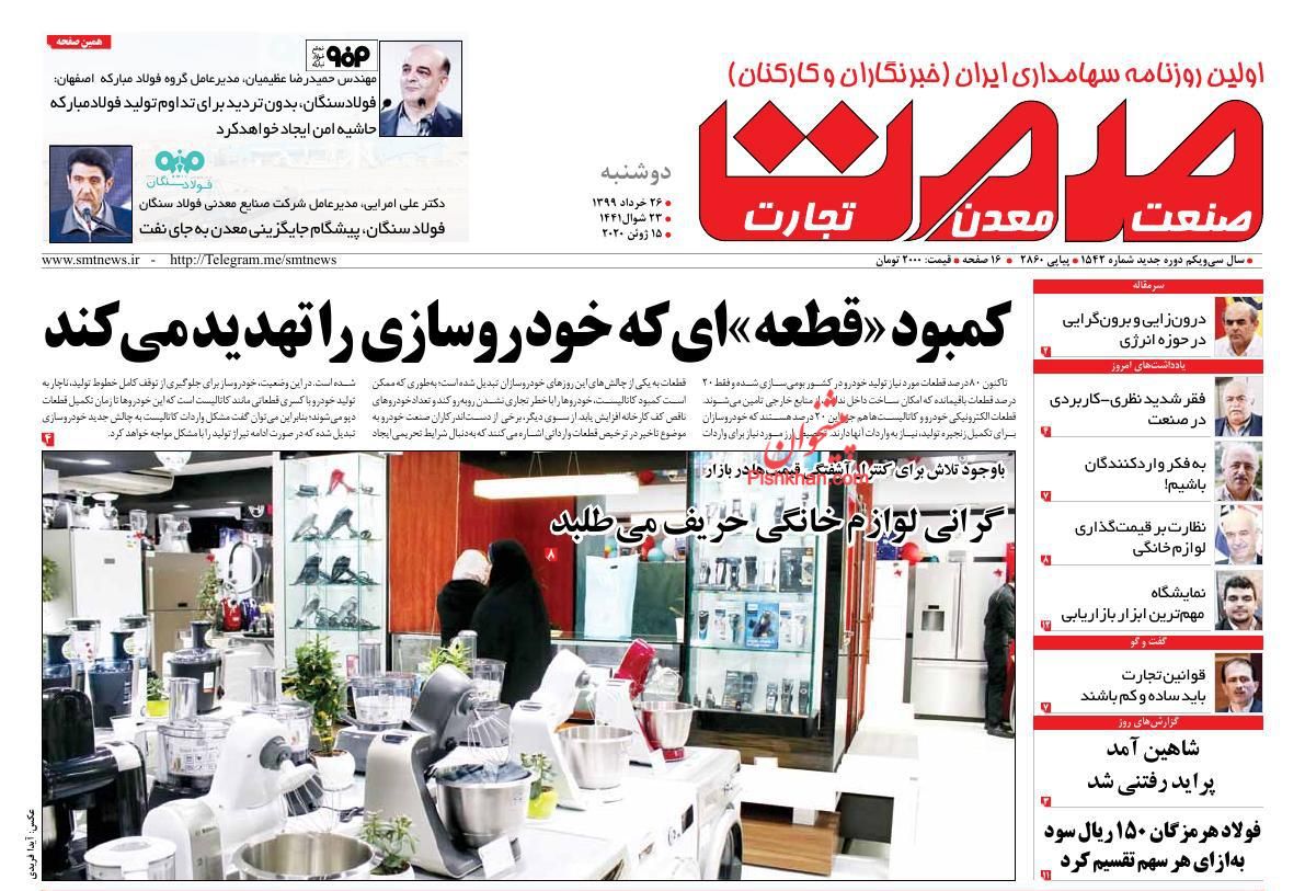 طرح مجلس برای جاماندگان سهام عدالت/تزریق نقدینگی به حوزه مسکن/دستور رئیس جمهور هم دردی از بازار خودرو دوا نکرد