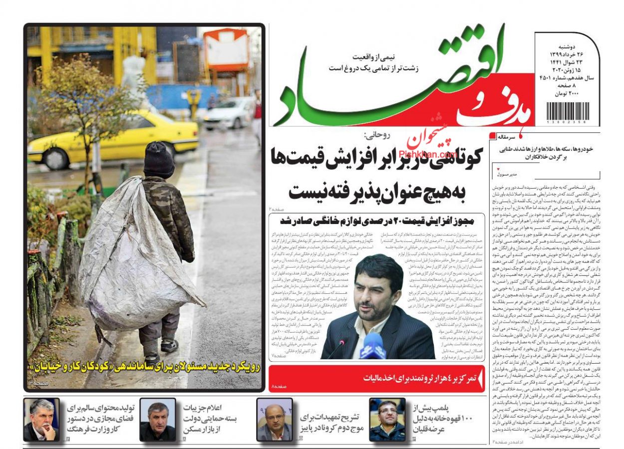 طرح مجلس برای جاماندگان سهام عدالت/تزریق نقدینگی به حوزه مسکن/دستور رئیس جمهور هم دردی از بازار خودرو دوا نکرد