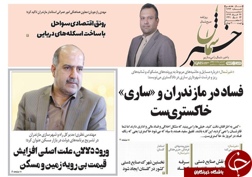 روزنامه خبرشمال