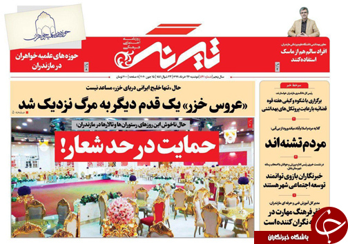 روزنامه تیرنگ