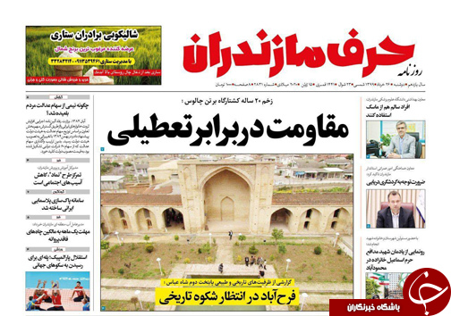 روزنماه حرف