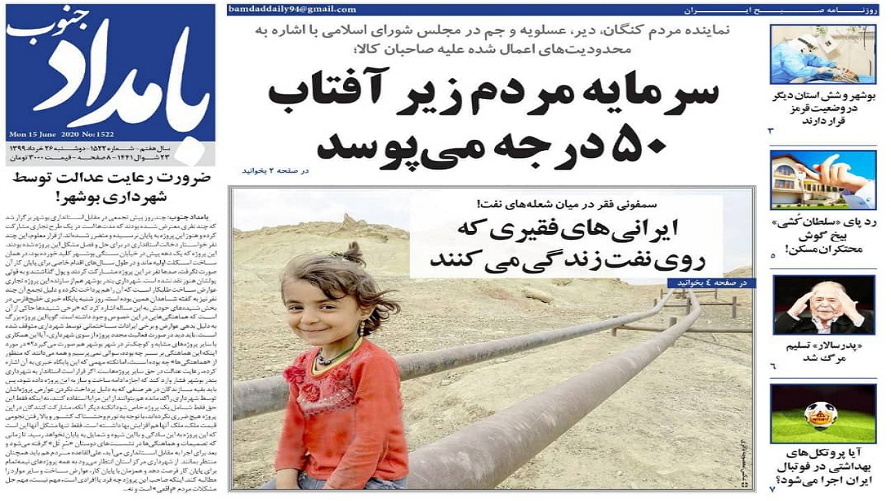 روزنامه بامداد جنوب