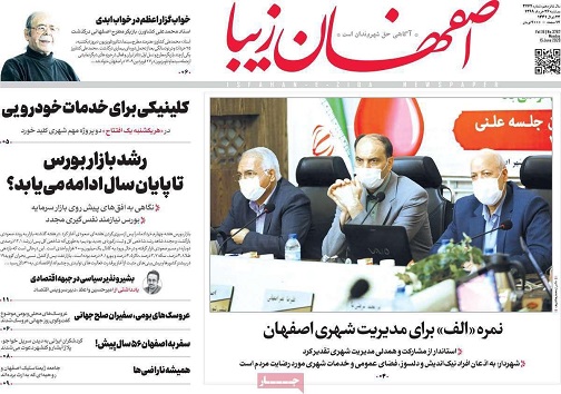 اصفهان ستیزی بزرگترین چالش استان/ نعل وارونه خودروسازان
