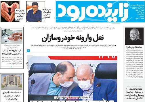 اصفهان ستیزی بزرگترین چالش استان/ نعل وارونه خودروسازان