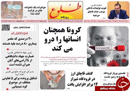 تصاویر صفحه نخست روزنامه&zwnj;های فارس ۲۶ خردادماه سال ۱۳۹۹