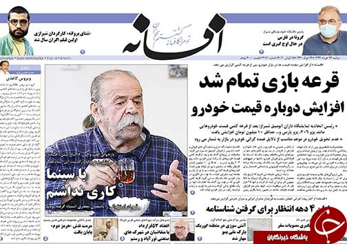 تصاویر صفحه نخست روزنامه&zwnj;های فارس ۲۶ خردادماه سال ۱۳۹۹