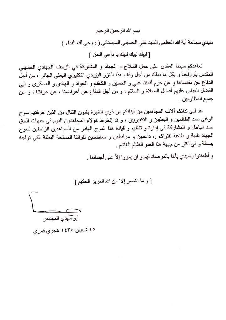 نامه شهید ابومهدی المهندس به آیت الله سیستانی