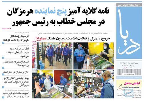 نامه گلایه آمیز پنج نماینده هرمزگان در مجلس خطاب به رئیس جمهور/ حال هرمزگان خوب نیست، چاره اندیشی کنید