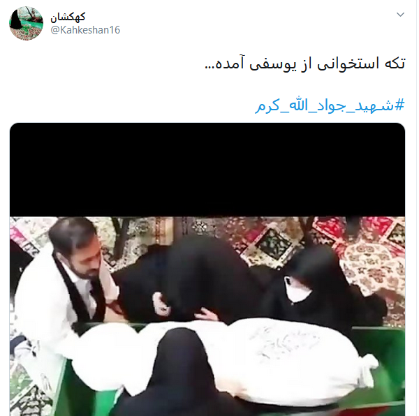 واکنش کاربران به وداع جانسوز فرزندان شهید جواد الله کرم با پیکر پدرشان