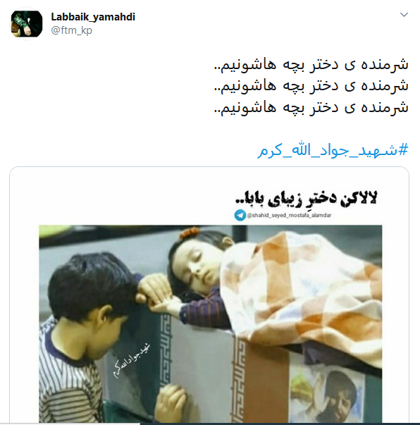 واکنش کاربران به وداع جانسوز فرزندان شهید جواد الله کرم با پیکر پدرشان