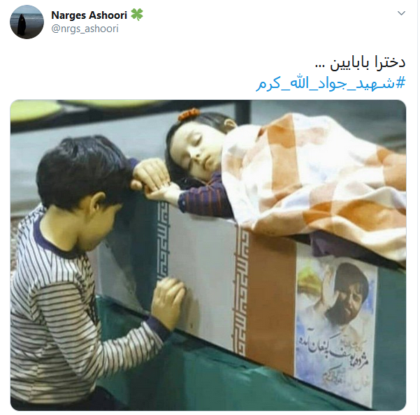 واکنش کاربران به وداع جانسوز فرزندان شهید جواد الله کرم با پیکر پدرشان