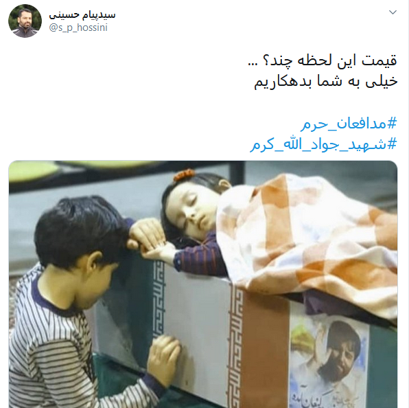 واکنش کاربران به وداع جانسوز فرزندان شهید جواد الله کرم با پیکر پدرشان