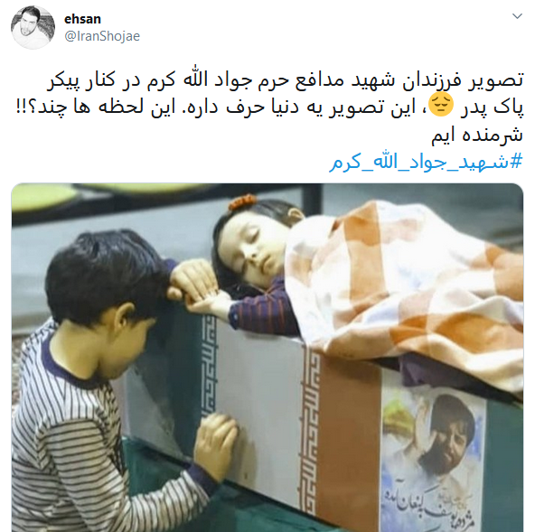واکنش کاربران به وداع جانسوز فرزندان شهید جواد الله کرم با پیکر پدرشان