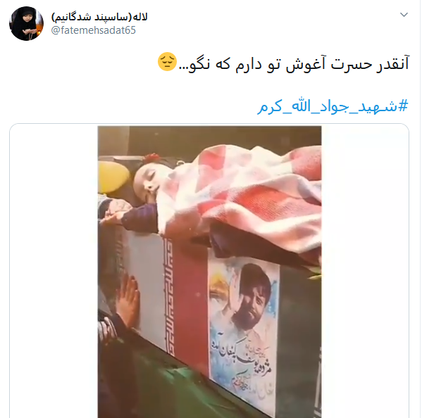 واکنش کاربران به وداع جانسوز فرزندان شهید جواد الله کرم با پیکر پدرشان