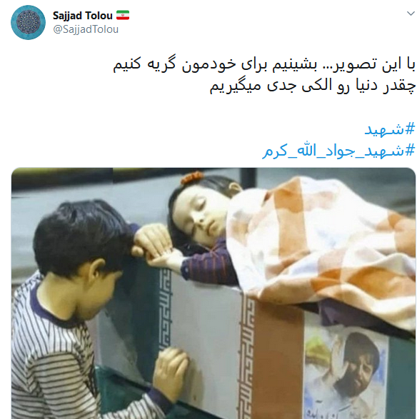 واکنش کاربران به وداع جانسوز فرزندان شهید جواد الله کرم با پیکر پدرشان