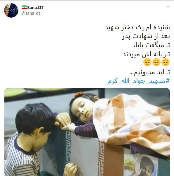 واکنش کاربران به وداع جانسوز فرزندان شهید جواد الله کرم با پیکر پدرشان
