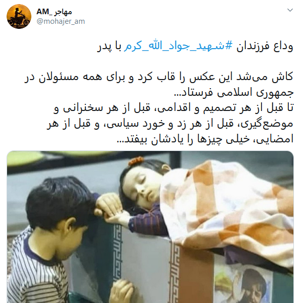 واکنش کاربران به وداع جانسوز فرزندان شهید جواد الله کرم با پیکر پدرشان