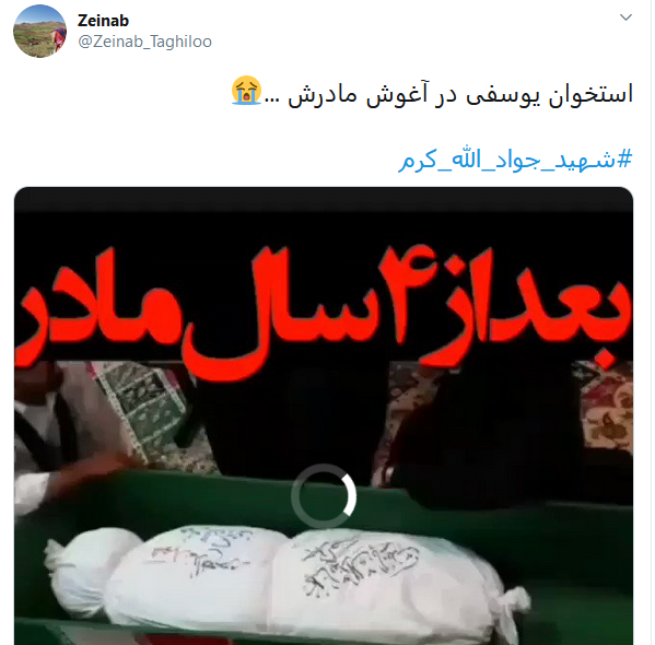 واکنش کاربران به وداع جانسوز فرزندان شهید جواد الله کرم با پیکر پدرشان