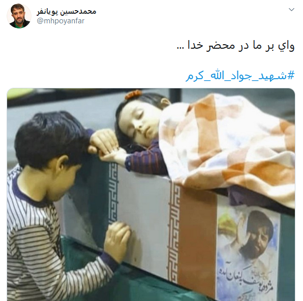 واکنش کاربران به وداع جانسوز فرزندان شهید جواد الله کرم با پیکر پدرشان