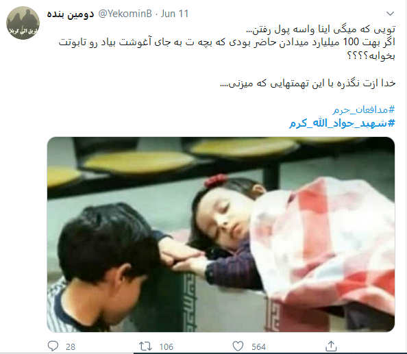 واکنش کاربران به وداع جانسوز فرزندان شهید جواد الله کرم با پیکر پدرشان