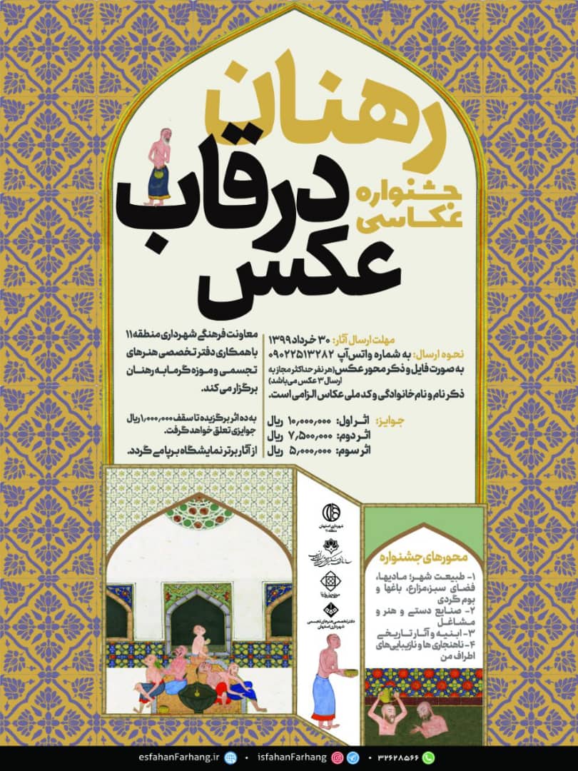 جشنواره عکاسی "رهنان در قاب عکس"