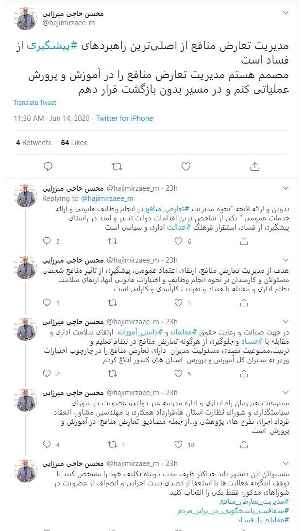 توییت وزیر آموزش و پرورش