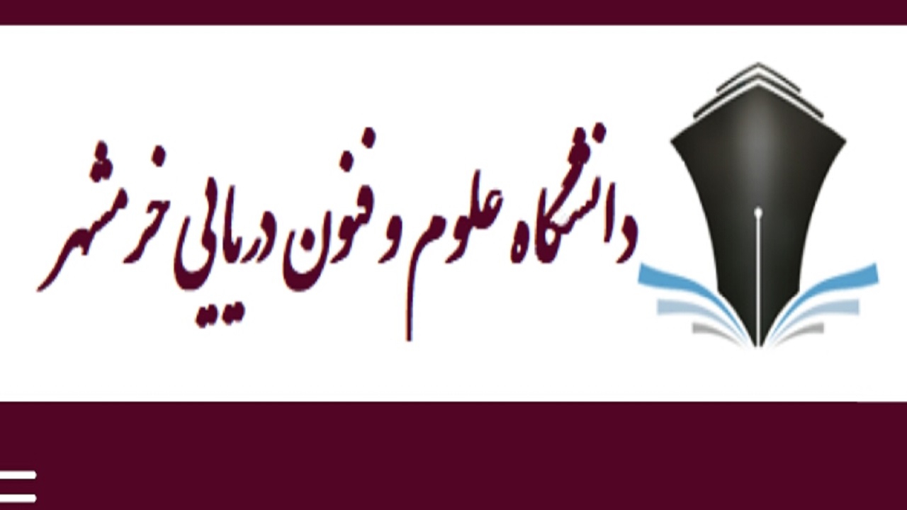 برگزاری آزمون‌های دانشگاه علوم و فنون دریایی خرمشهر