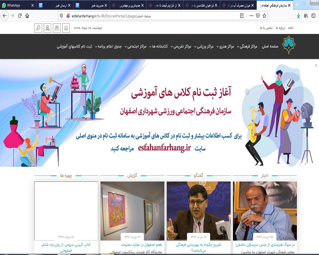سامانه جدید ثبت نام کلاس‌های آموزشی ویژه شهروندان