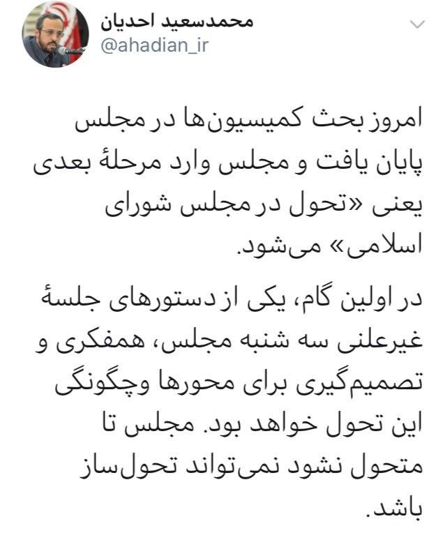 مجلس تا متحول نشود نمی&zwnj;تواند تحول&zwnj;ساز باشد