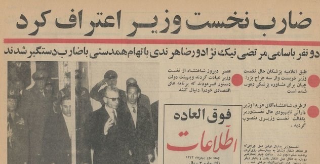 شهادت؛ سرنوشت اعدام&zwnj;کنندگان حسنعلی منصور
